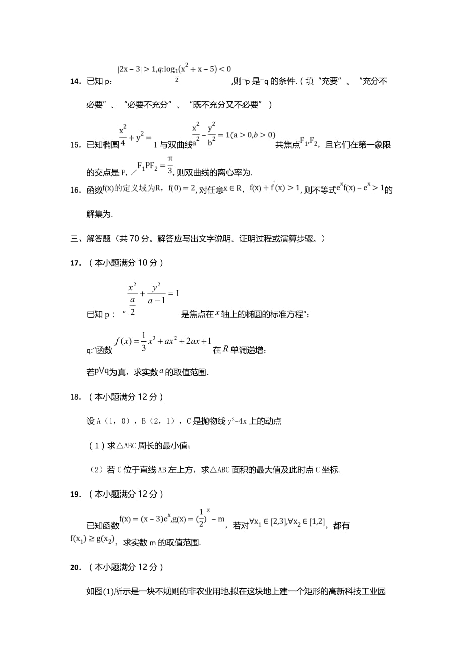 湖北省武汉市江夏实验高级中学高二下学期期中考试数学（文）试题 Word缺答案_第3页