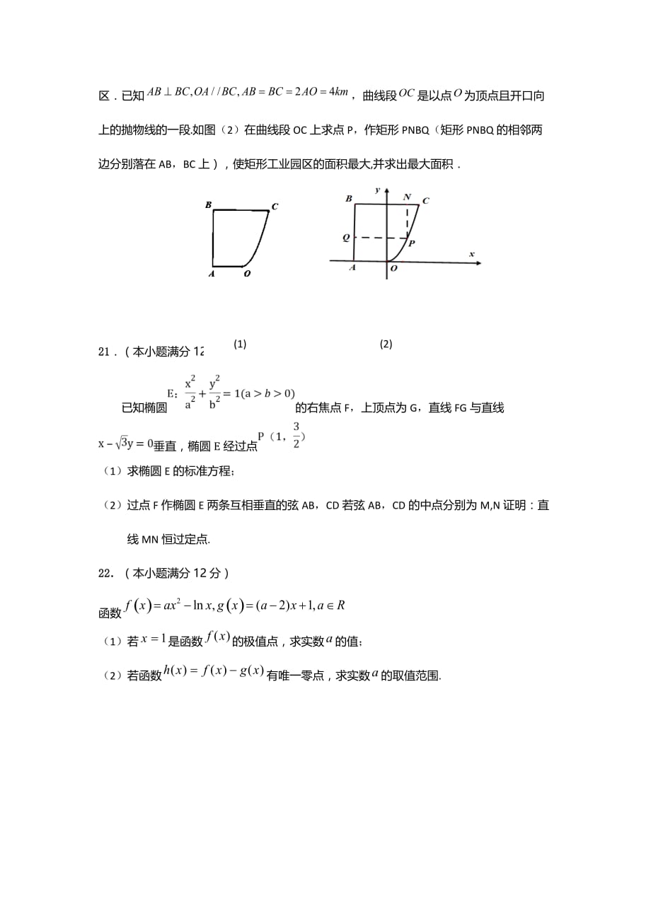 湖北省武汉市江夏实验高级中学高二下学期期中考试数学（文）试题 Word缺答案_第4页