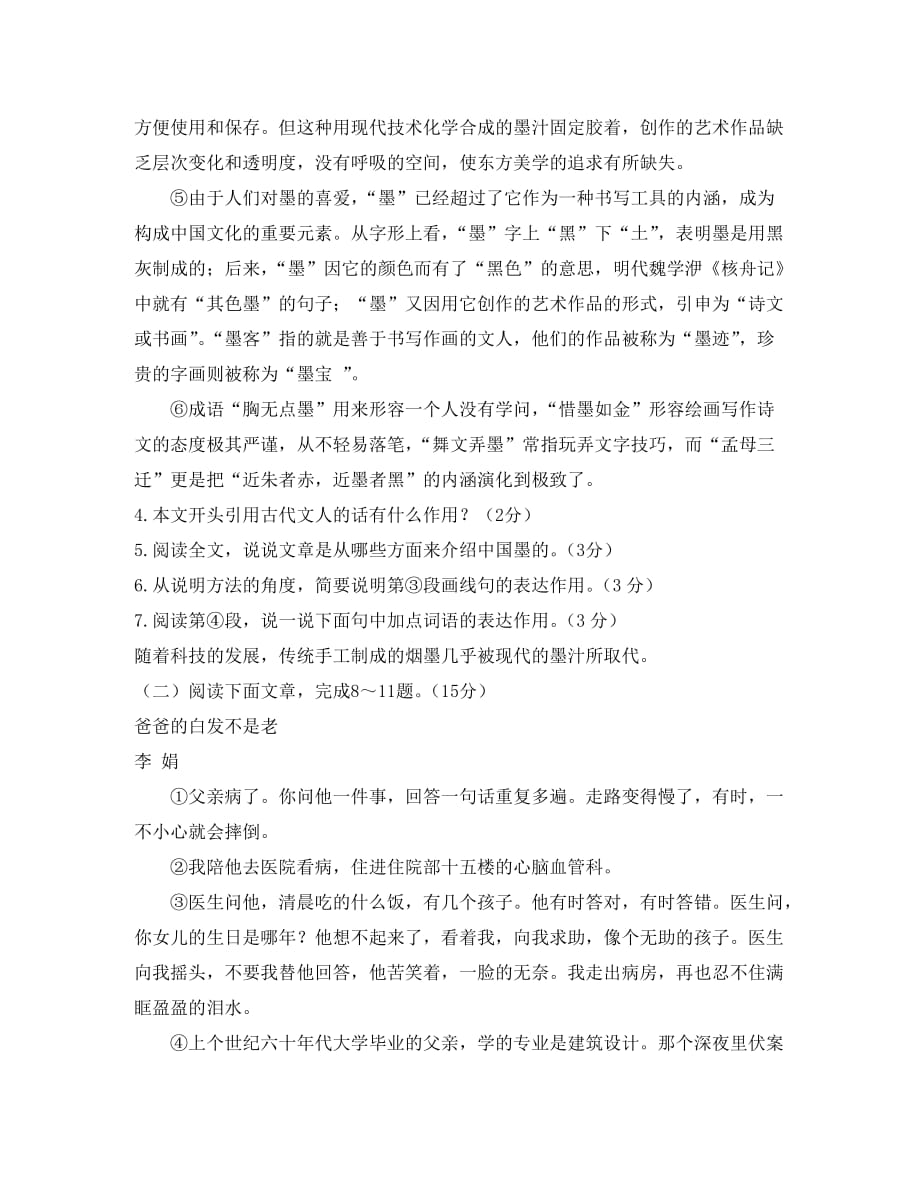 安徽省蚌埠市2020学年八年级语文上学期期中试题_第4页