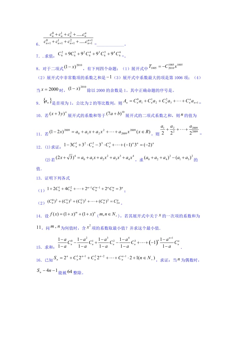 江苏省包场高级中学苏教高中数学选修2-3 1.5二项式系数的性质及应用（二）学案 Word缺答案_第3页