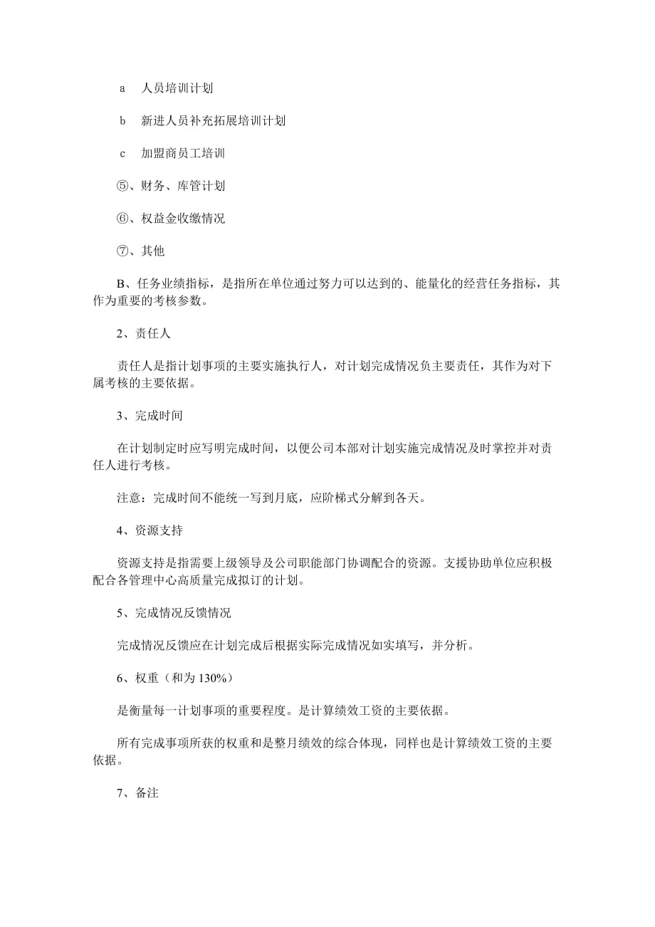 （企业管理案例）案例某公司绩效考核管理方案_第3页