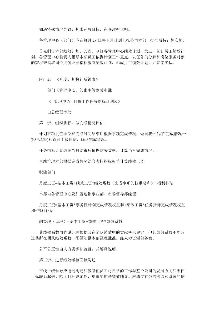 （企业管理案例）案例某公司绩效考核管理方案_第4页