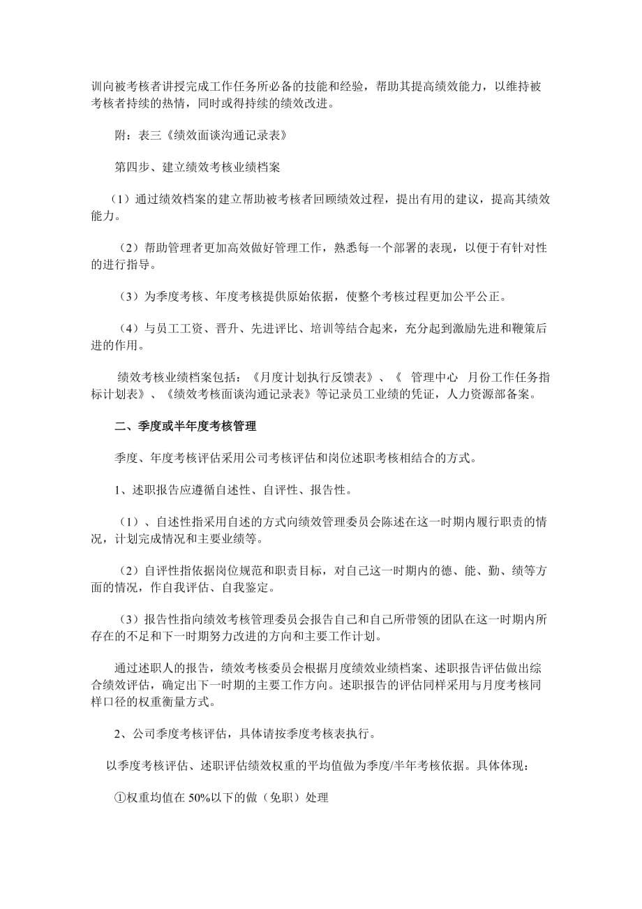 （企业管理案例）案例某公司绩效考核管理方案_第5页