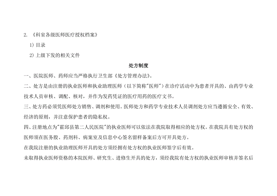 （档案管理）科室各级医师医疗授权档案_第2页