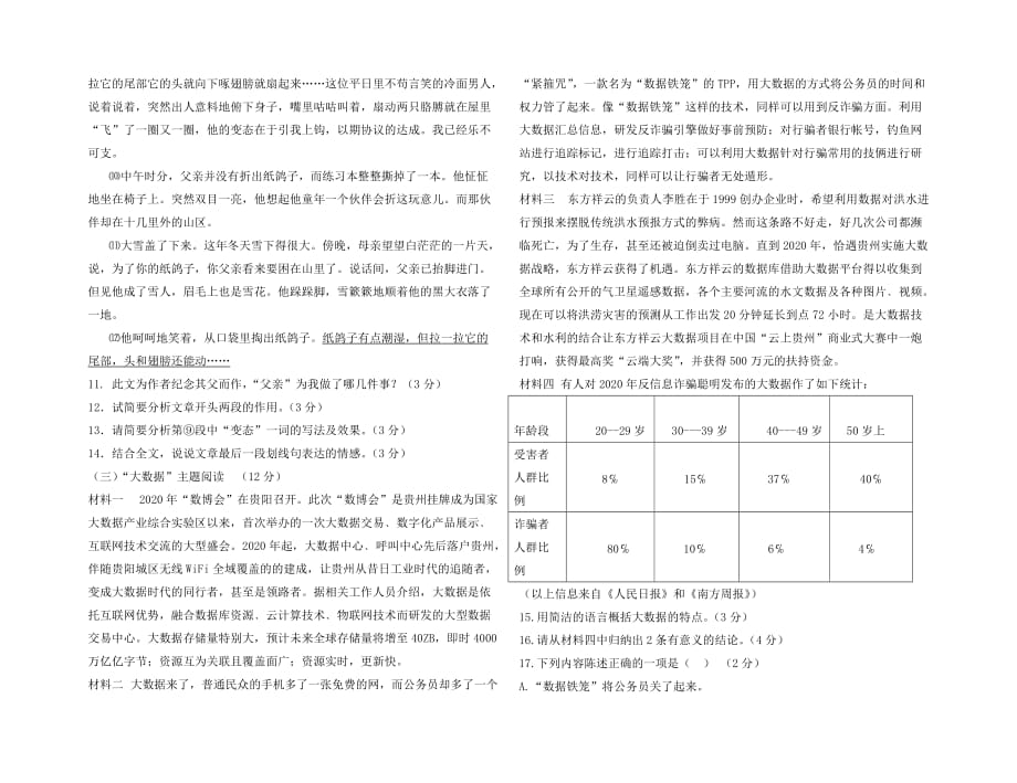 贵州省遵义市汇仁中学2020学年七年级语文上学期期中试题（无答案） 新人教版_第3页