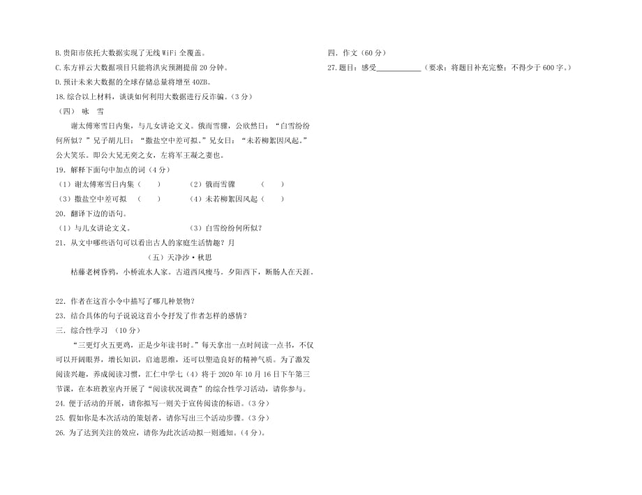 贵州省遵义市汇仁中学2020学年七年级语文上学期期中试题（无答案） 新人教版_第4页