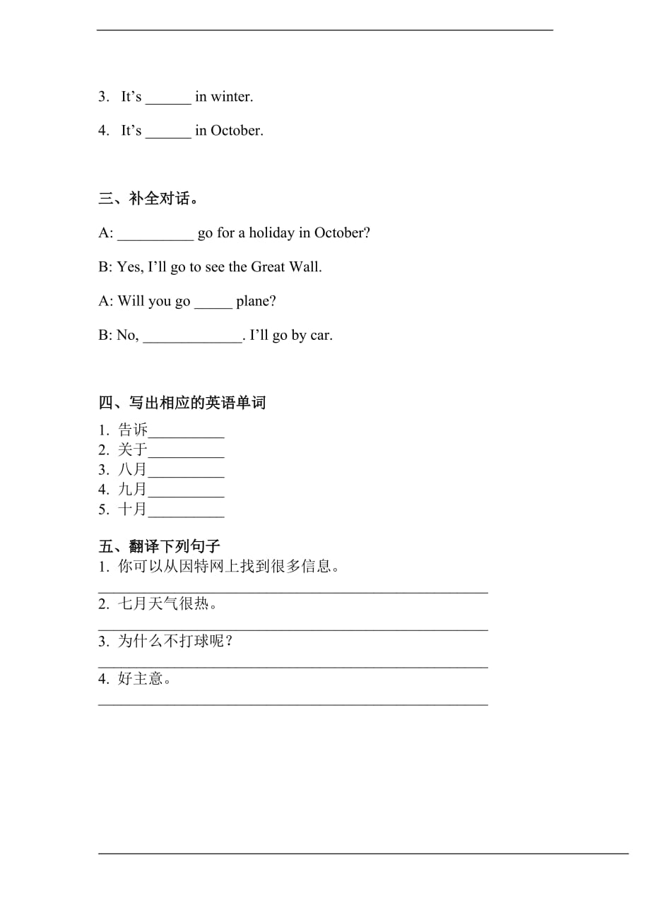 人教PEP外研英语5年级上学期(闽教版)unit 3 planning a trip part b 习题（无答案）_第2页