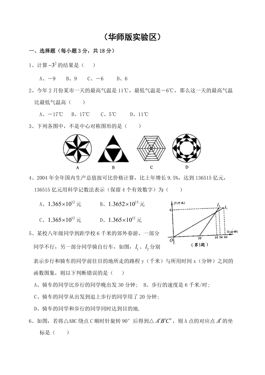 河南地区河南省高级中等学校招生统一考试试卷华师版实验区_第1页