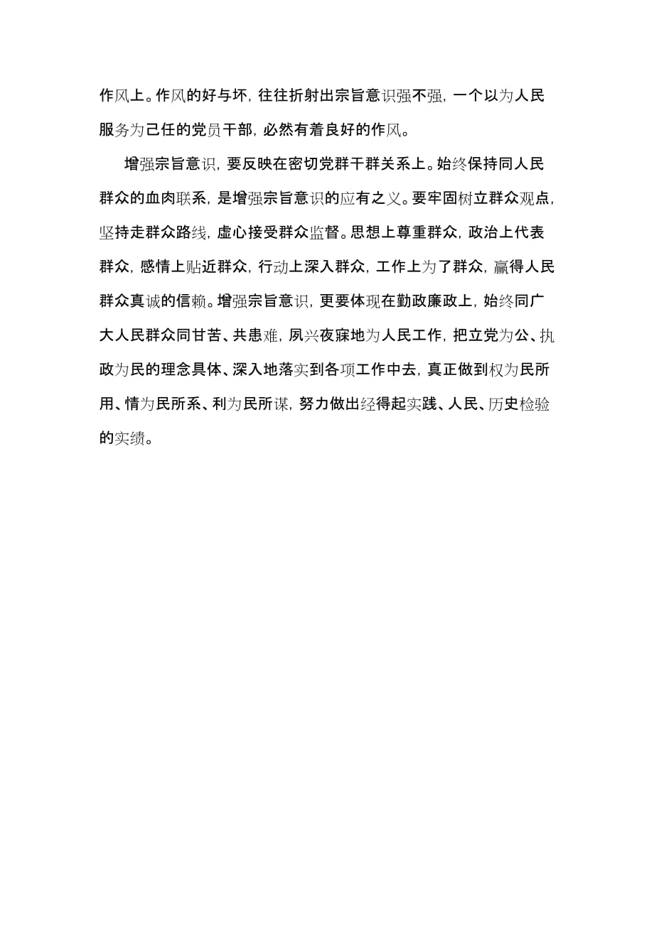 共产党员要增强宗旨意识.docx_第3页