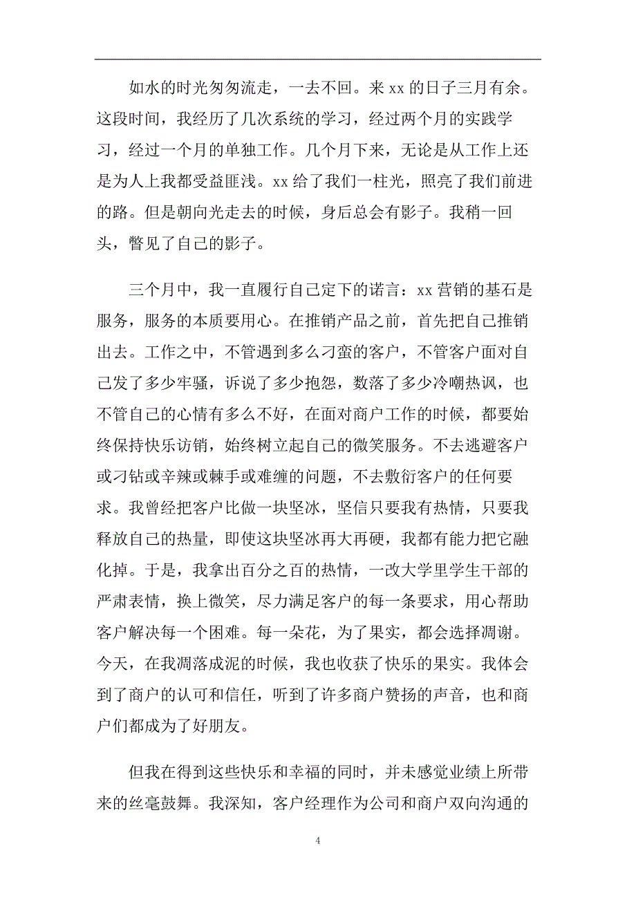 试用期期间员工辞职报告精选合集.doc_第4页