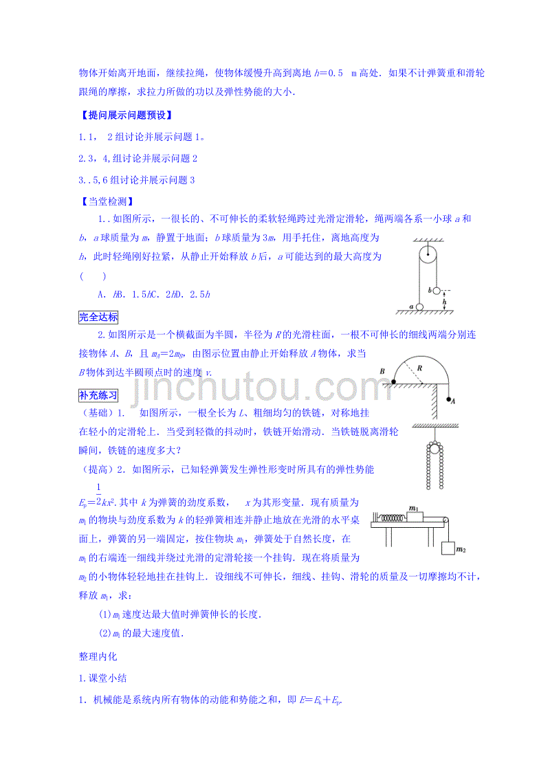 河北省石家庄市复兴中学高中物理人教必修二：7.8 机械能守恒定律 学案（1） Word缺答案_第2页