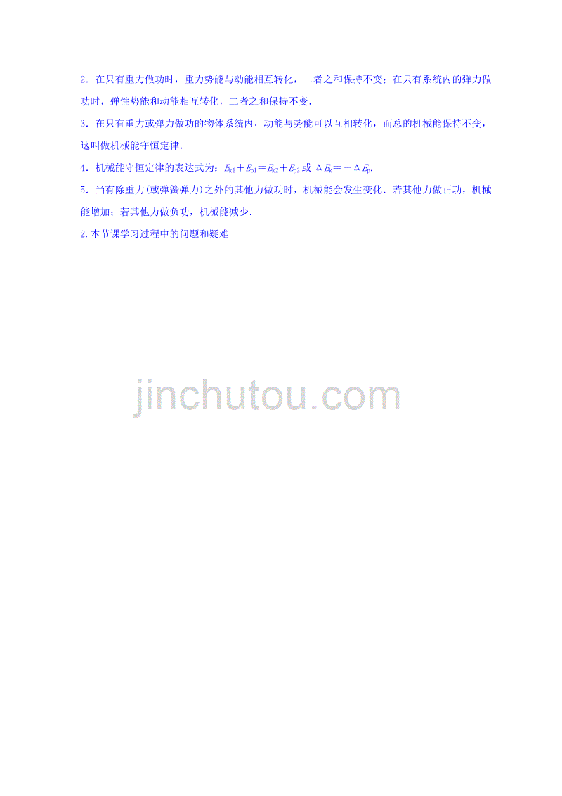 河北省石家庄市复兴中学高中物理人教必修二：7.8 机械能守恒定律 学案（1） Word缺答案_第3页