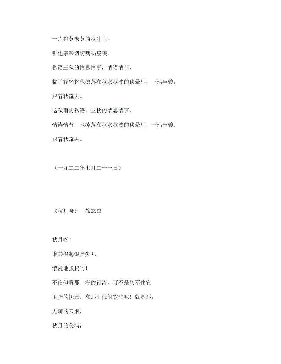 （2020年秋季版）七年级语文下册 第二单元 7《秋天》描写秋天的现代诗素材 鄂教版_第4页