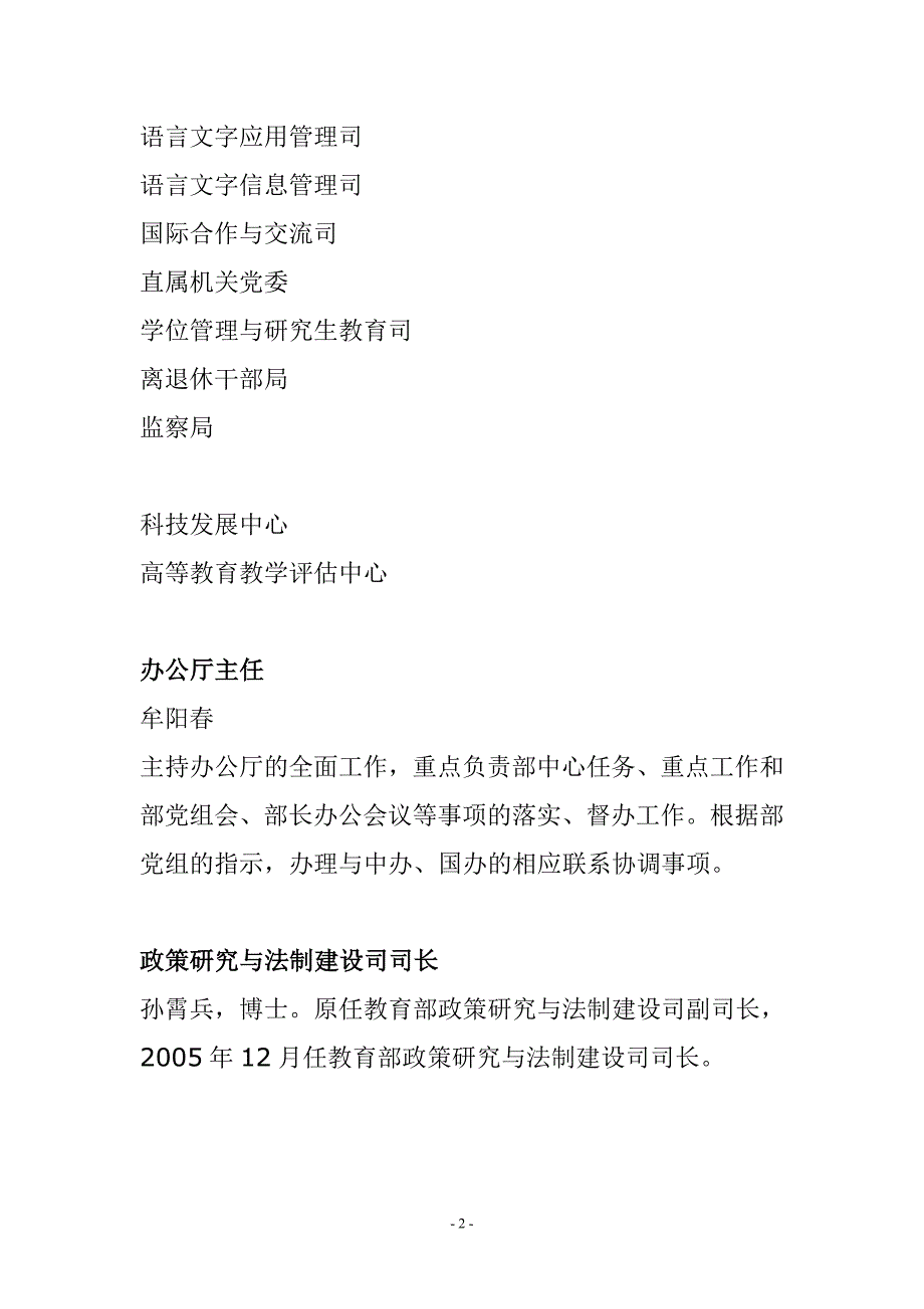 （求职简历模板）教育部个司局机构和部分直属机构正司局级干部简历_第2页