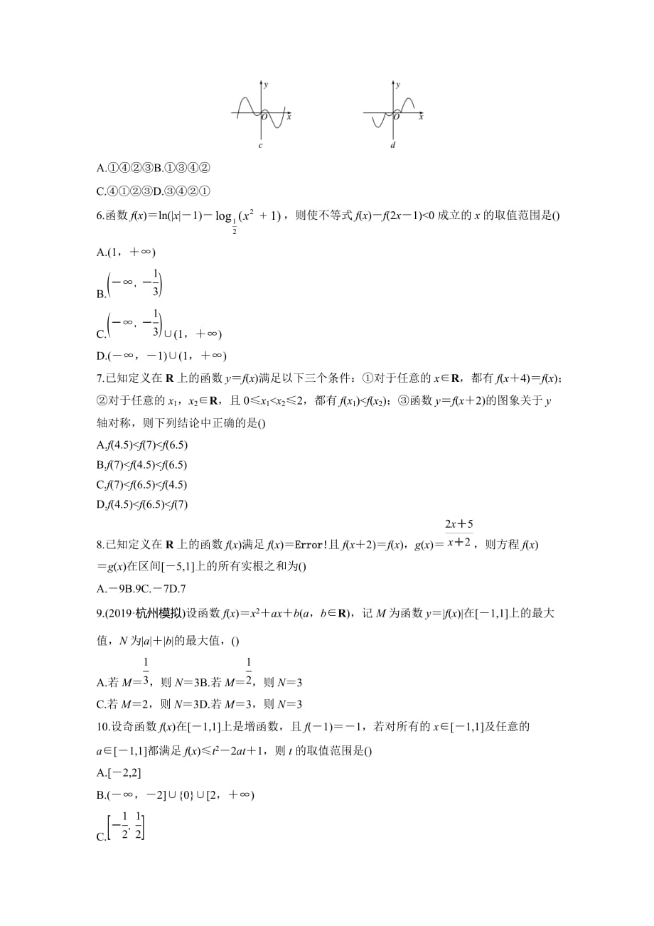 新高考数学（浙江）一轮练习：专题2 第14练 Word含解析_第2页