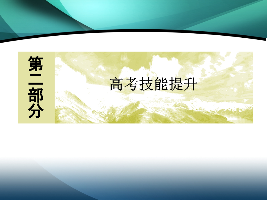 2020版高考化学新课标大二轮专题辅导与增分攻略课件：2-2-3大题突破三 化学实验综合_第1页