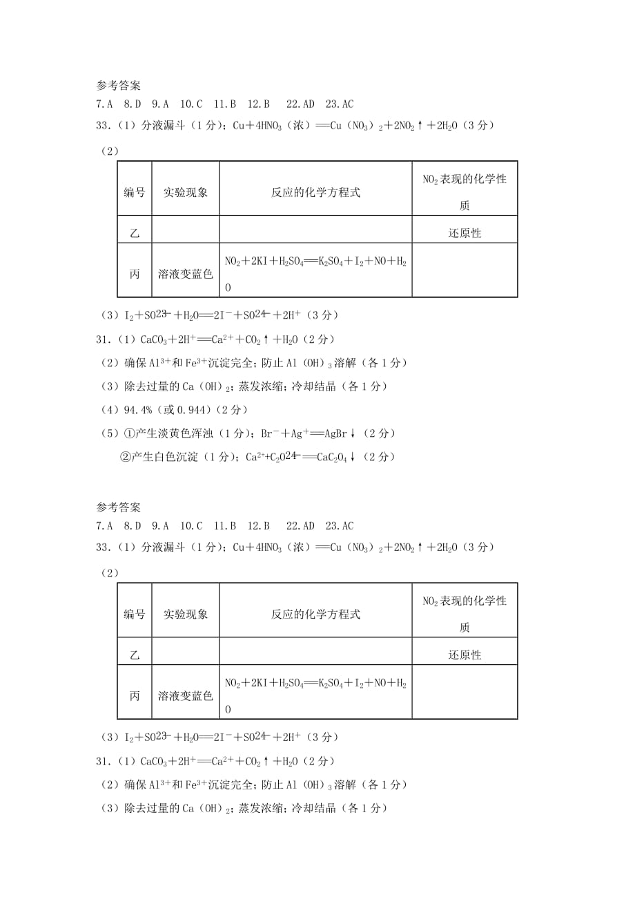 选择题52014金太阳化学联考试题.doc_第3页