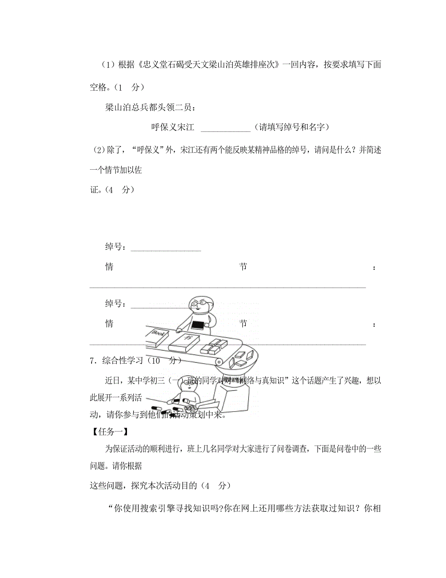 重庆市初2020届九年级语文下学期开学摸底试题_第3页