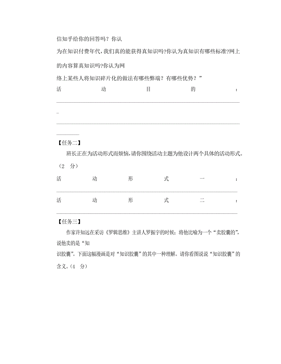 重庆市初2020届九年级语文下学期开学摸底试题_第4页