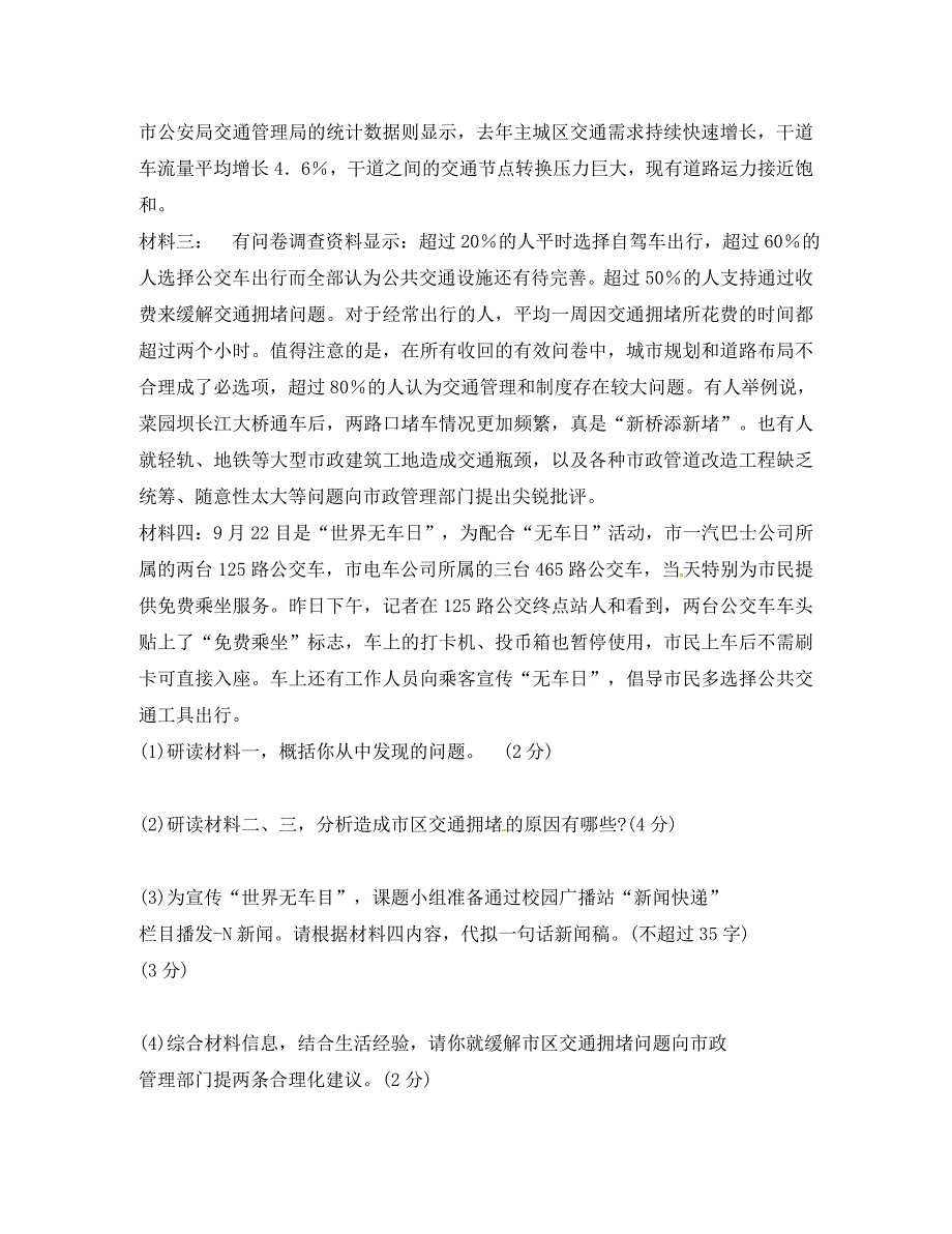 重庆市初2020届九年级语文上学期第二次阶段测试题（无答案） 新人教版_第3页