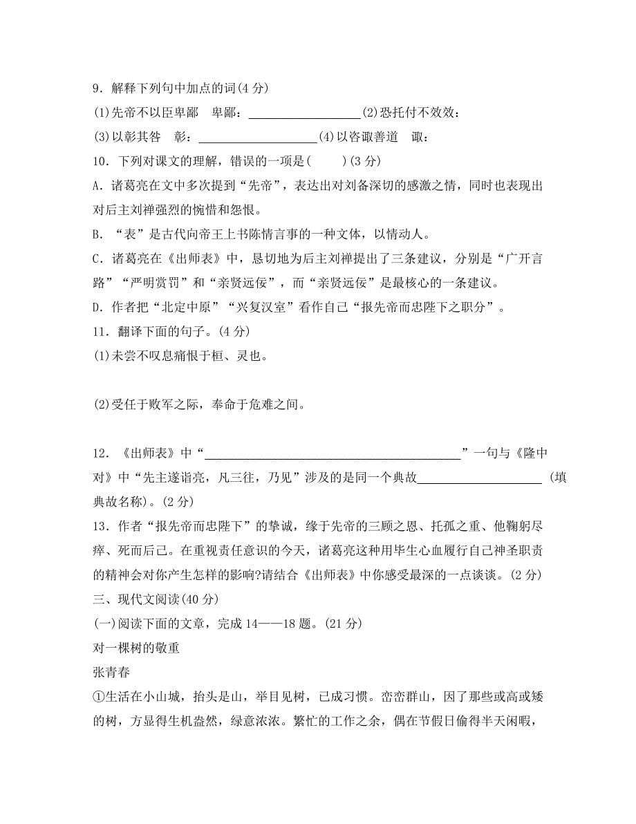 重庆市初2020届九年级语文上学期第二次阶段测试题（无答案） 新人教版_第5页