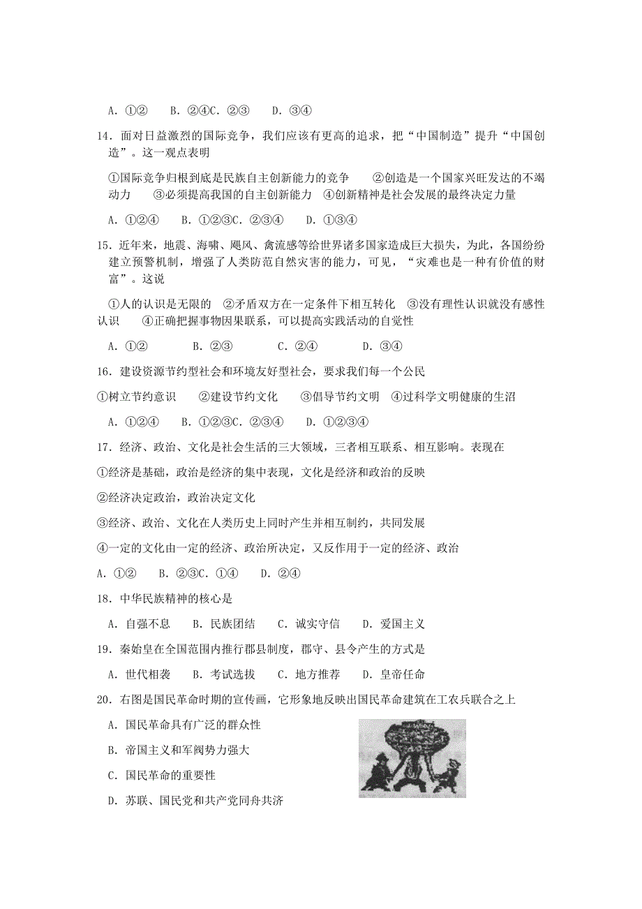 广东省梅州市高二质量抽测试卷文科综合试卷_第3页