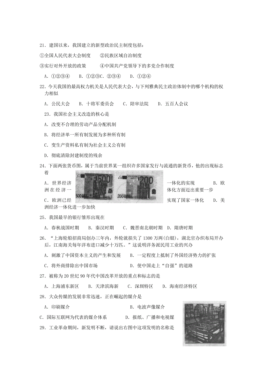 广东省梅州市高二质量抽测试卷文科综合试卷_第4页