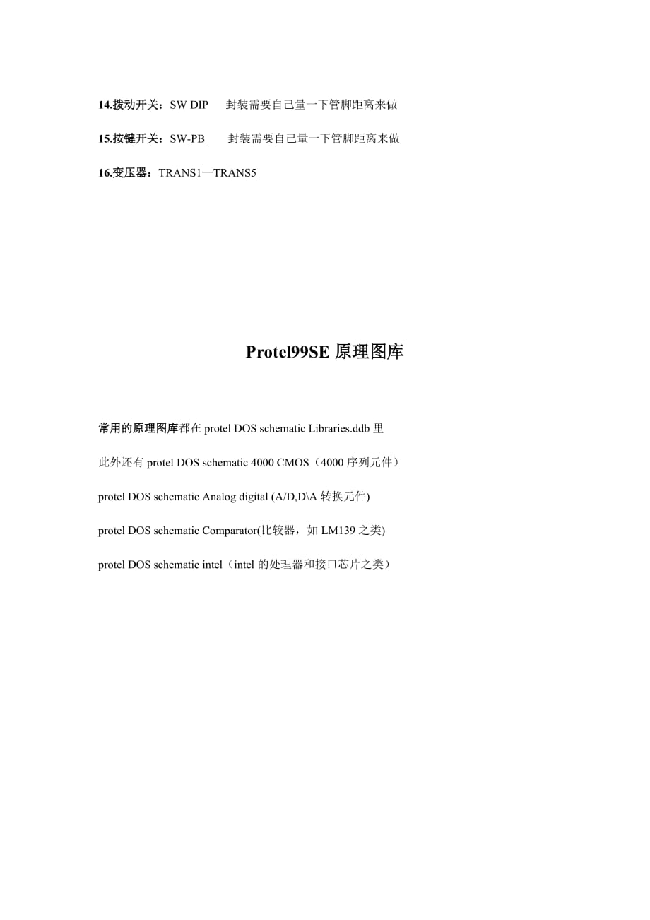 Protel99SE常用元件的电气图形符号和封装形式.doc_第2页