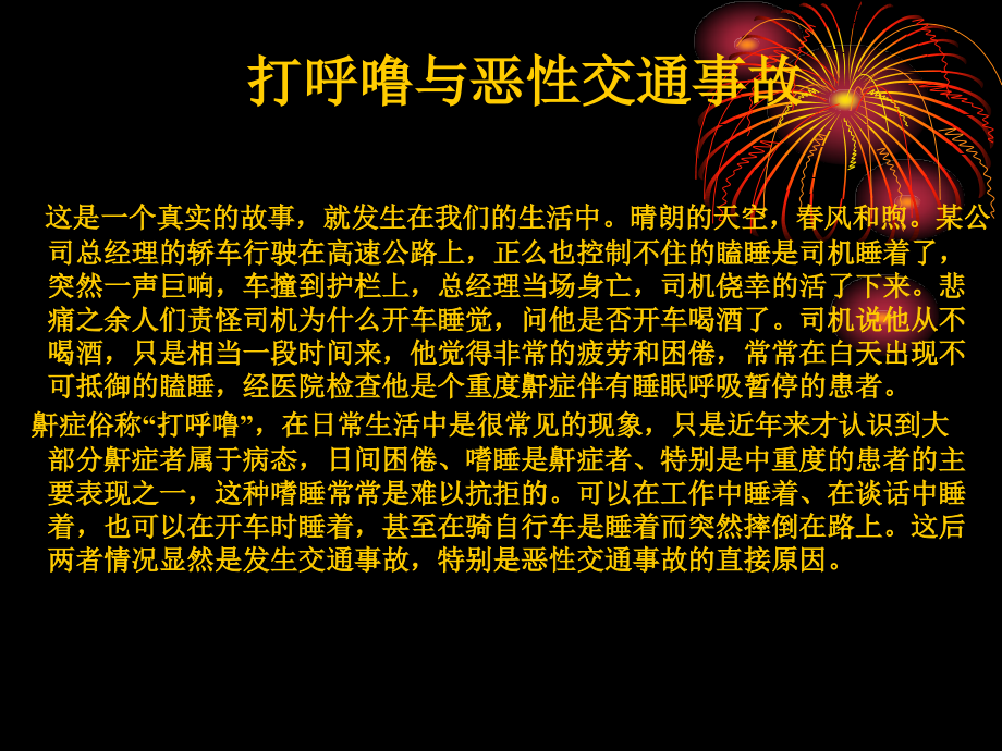 消鼾操课件.ppt_第3页