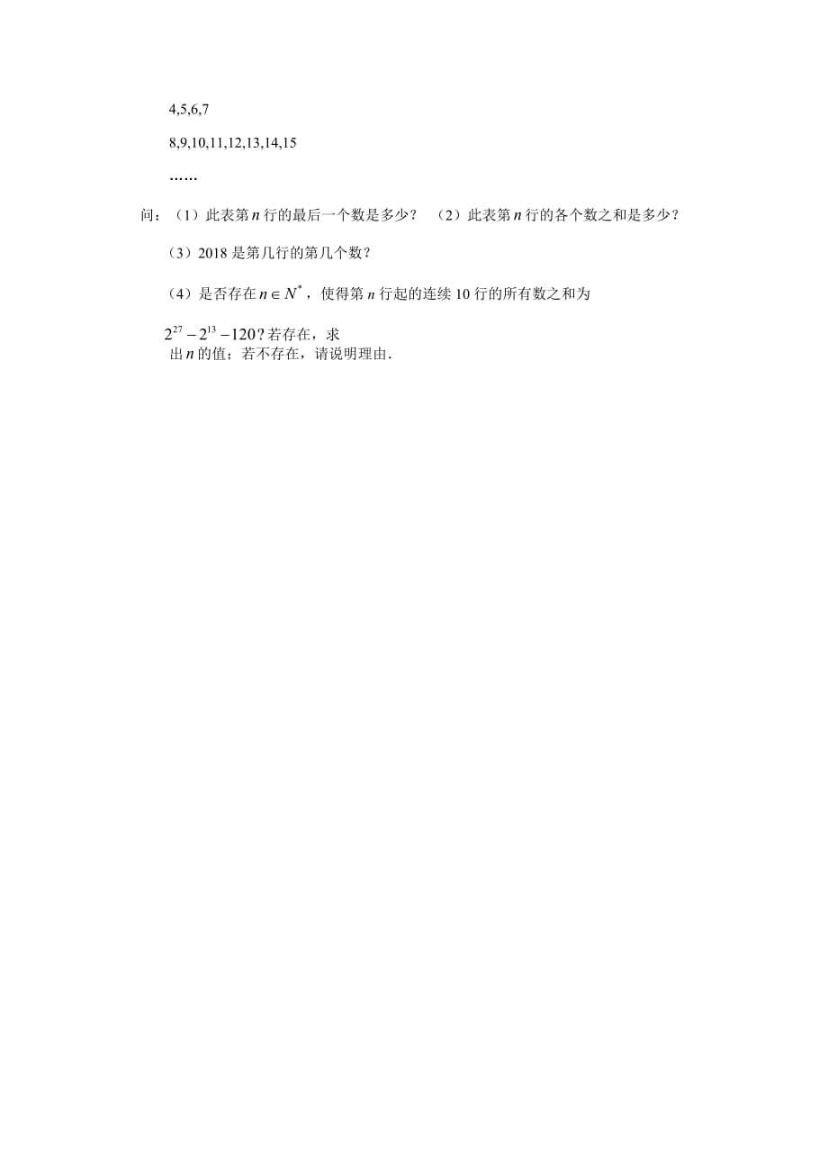 江苏省扬州市邗江区公道中学高二下学期期中考试数学（理）试卷 Word缺答案_第4页