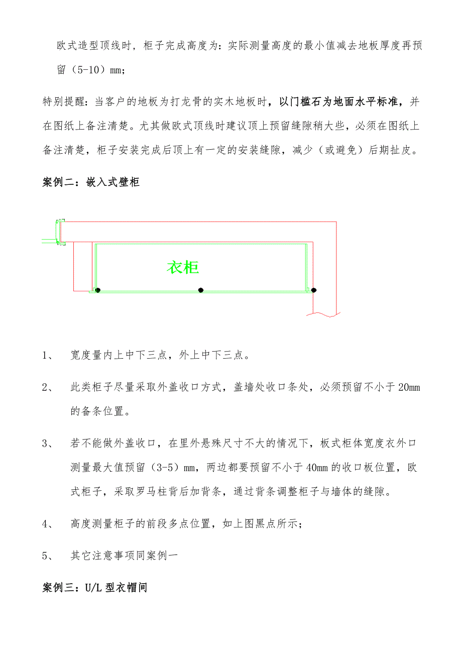 2017定制衣柜现场测量指导与注意事项_第3页