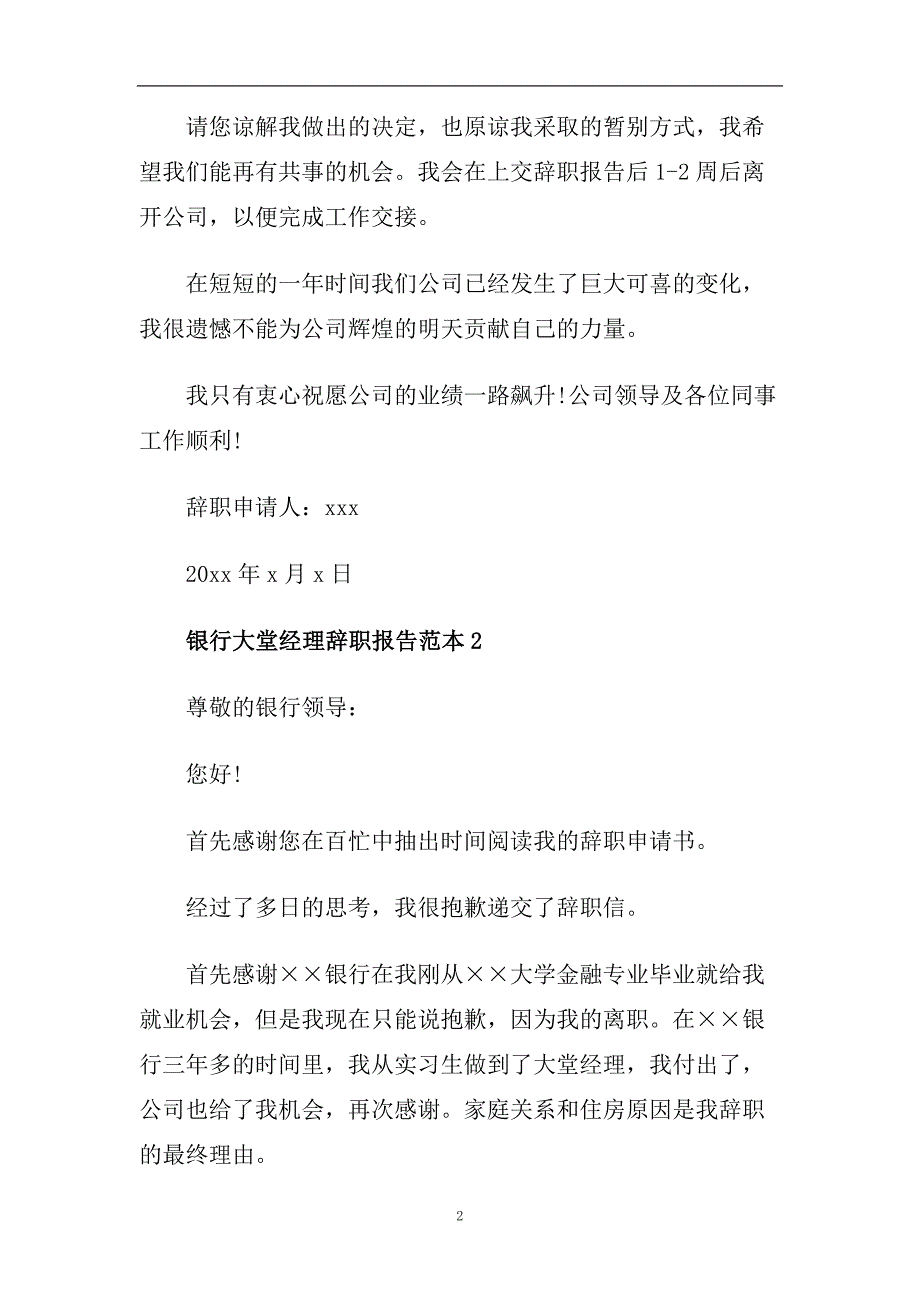 银行大堂经理辞职报告优选范文5篇推荐.doc_第2页