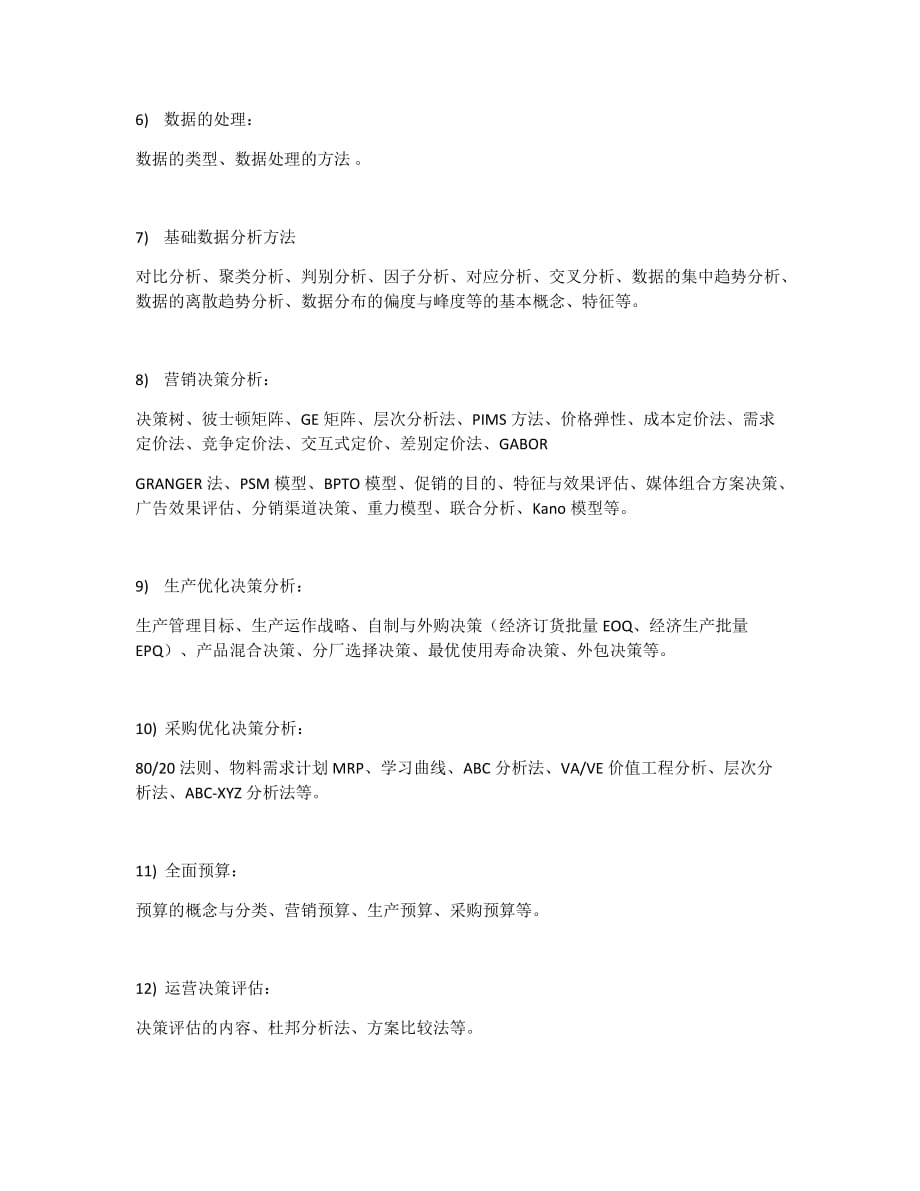 项目数据分析师专业技术考试大纲.docx_第3页