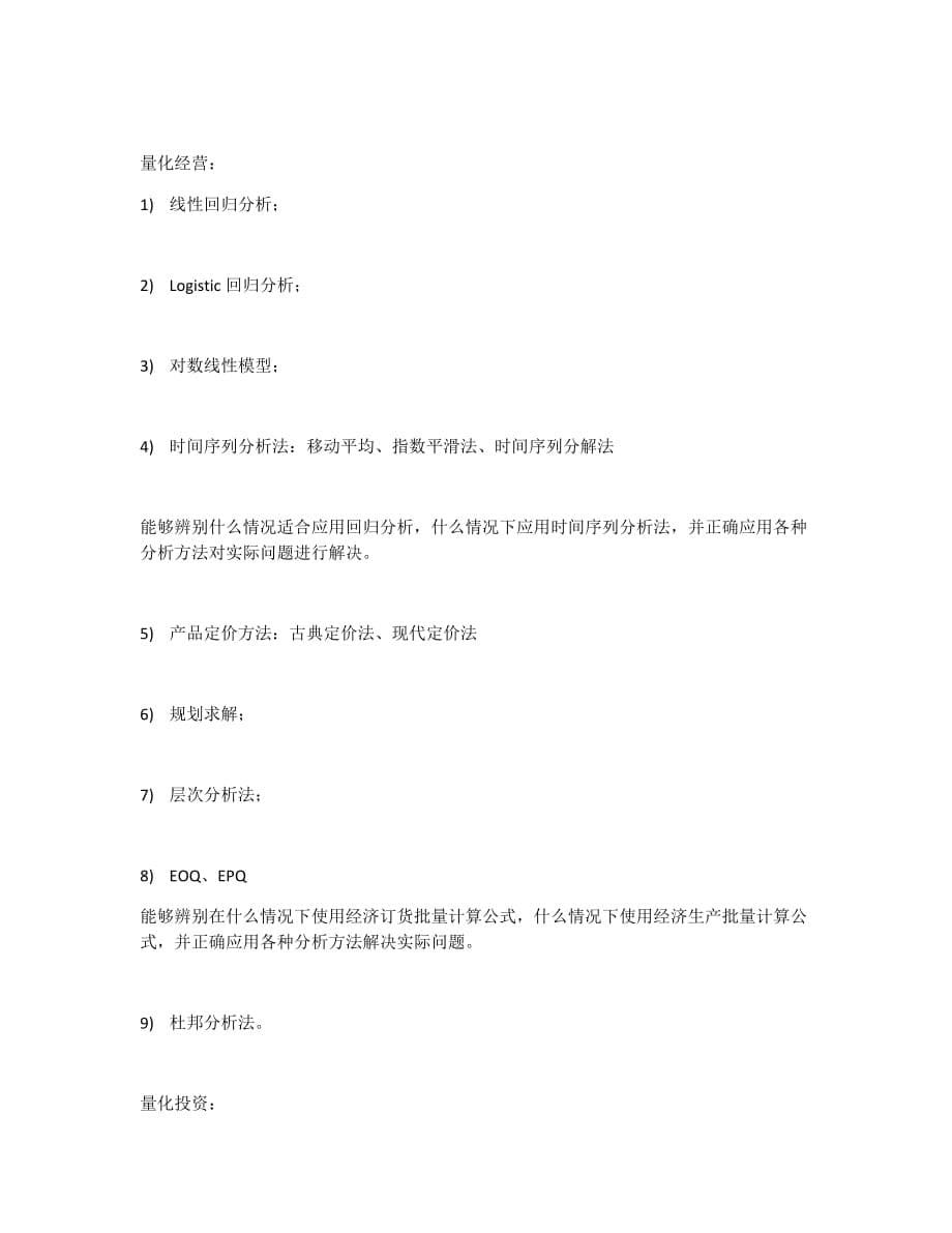 项目数据分析师专业技术考试大纲.docx_第5页