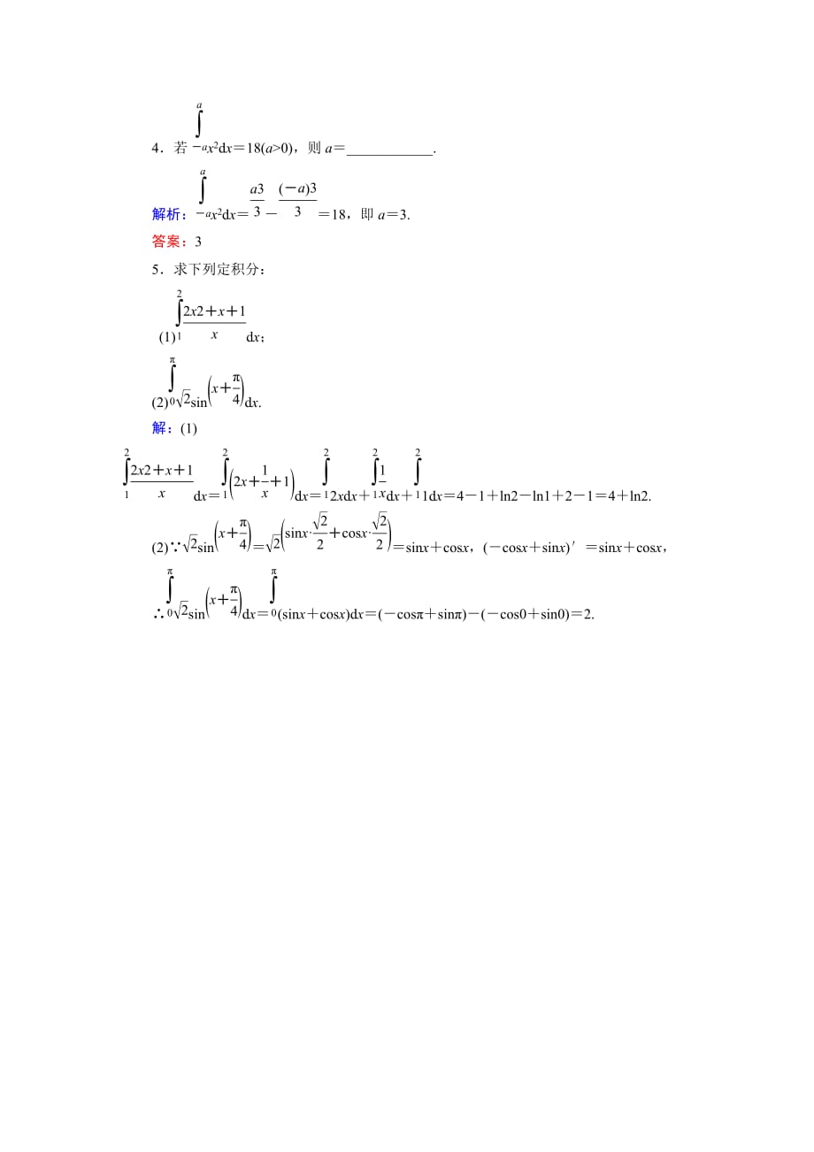 数学同步优化指导（湘教选修22）练习：4.5.4 微积分基本定理（1） 当堂达标 Word含解析_第2页