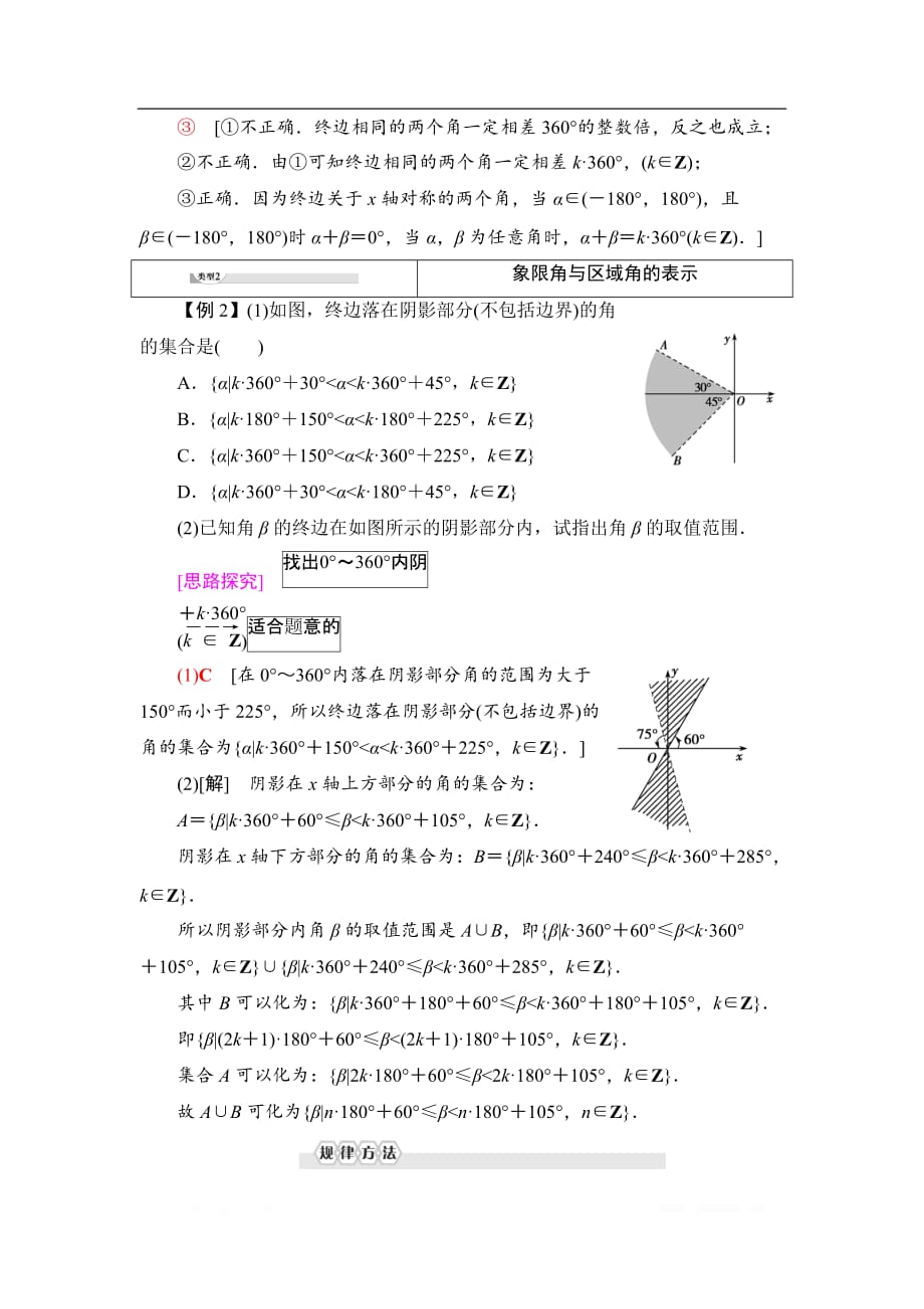 2019-2020学年新教材人教B版第三册学案：第7章 7.1 7.1.1　角的推广_第4页