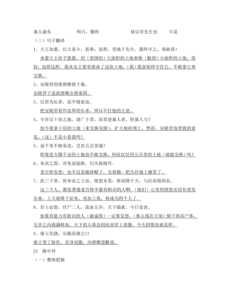 广东省深圳市文汇中学2020届九年级语文上学期第6周周末作业（无答案） 新人教版_第3页