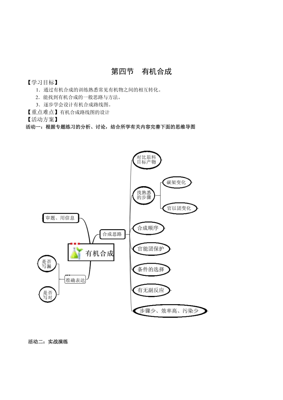 江苏省人教版高中化学选修五导学案：第三章3有机合成_第1页