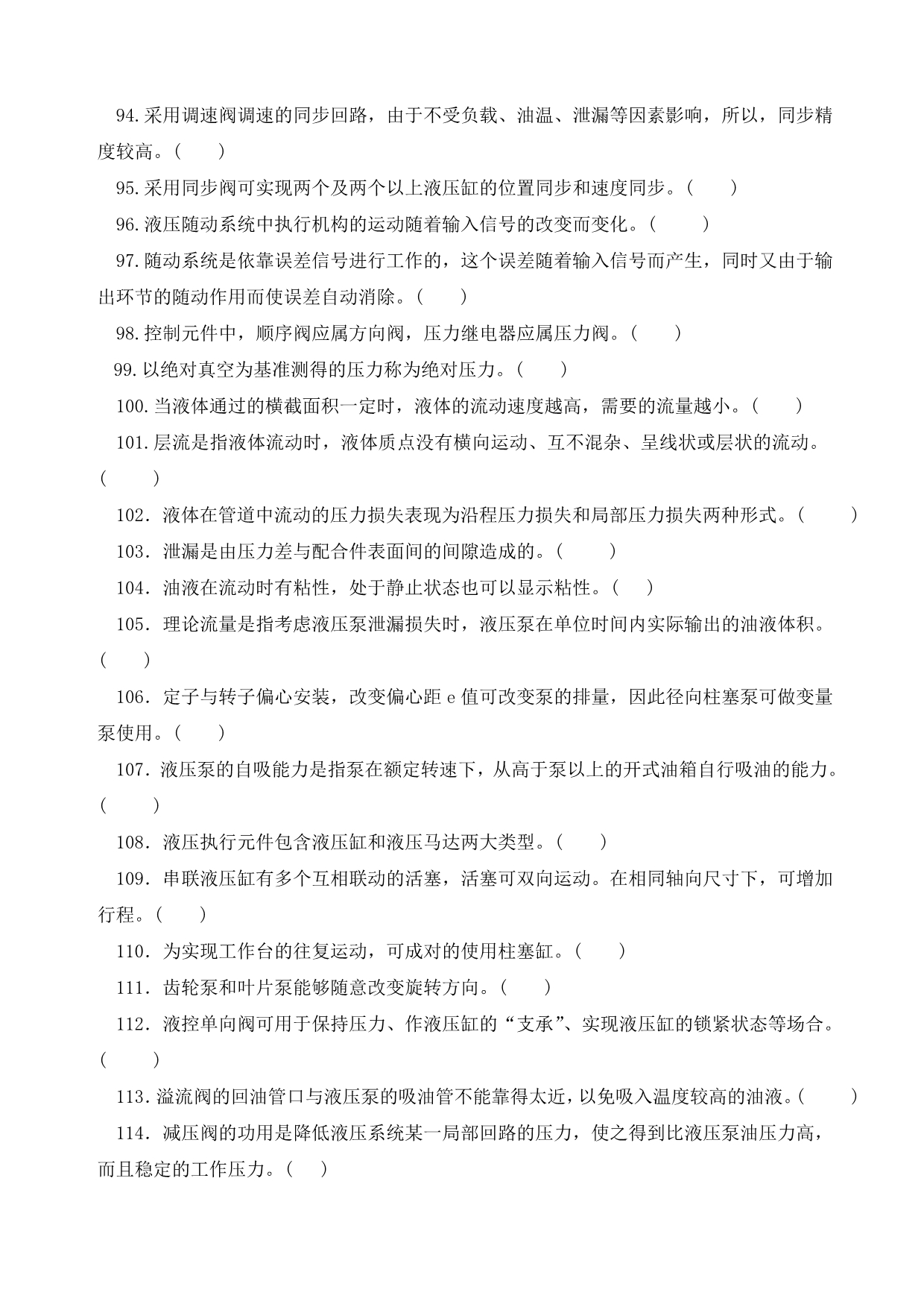 钳工复习题（师技部分）.doc_第5页