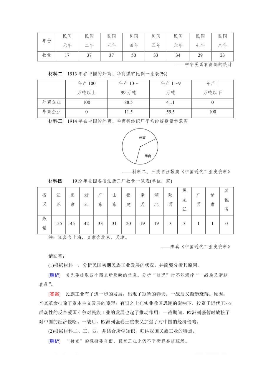 2019-2020学年人教版历史必修2课堂练习：第10课 中国民族资本主义的曲折发展 随堂_第3页