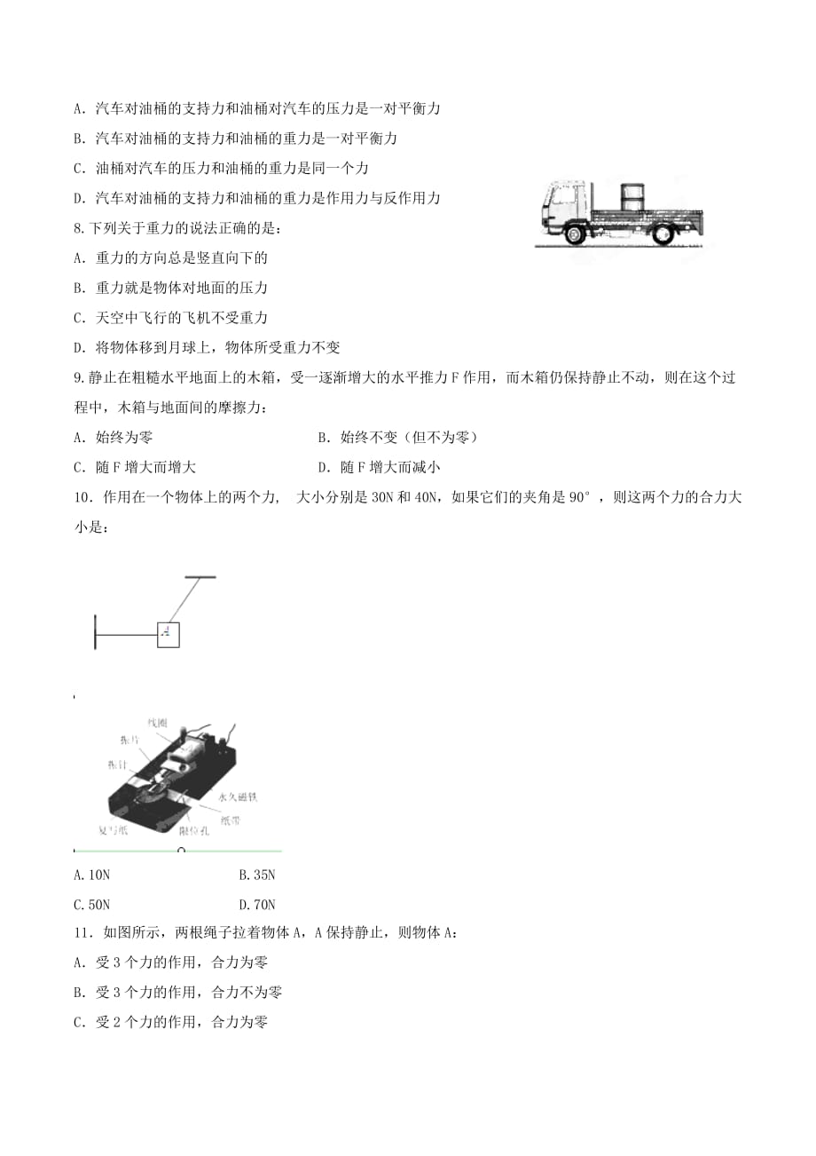 广西梧州市蒙山县第一中学高一物理上学期期考试题新人教版_第2页