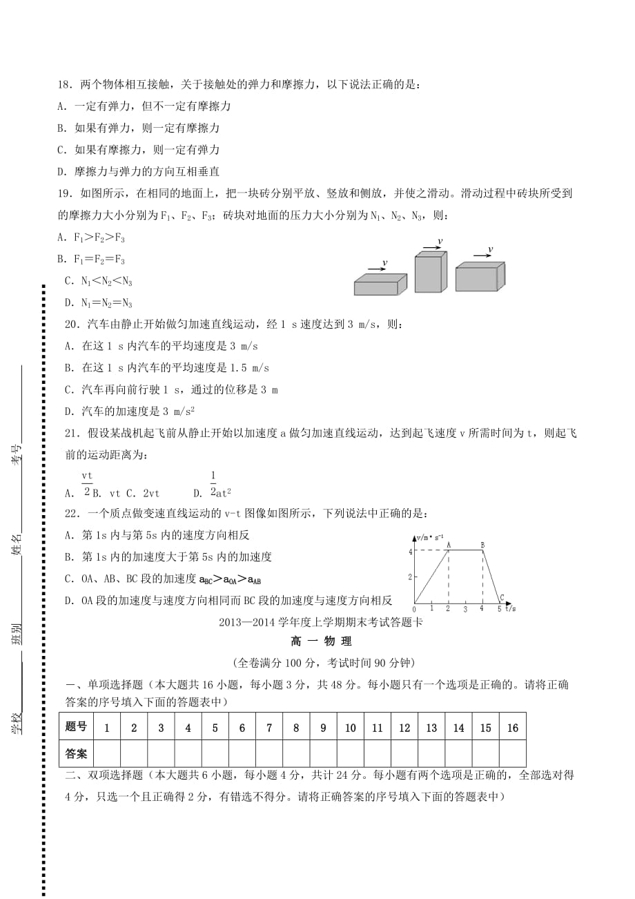 广西梧州市蒙山县第一中学高一物理上学期期考试题新人教版_第4页