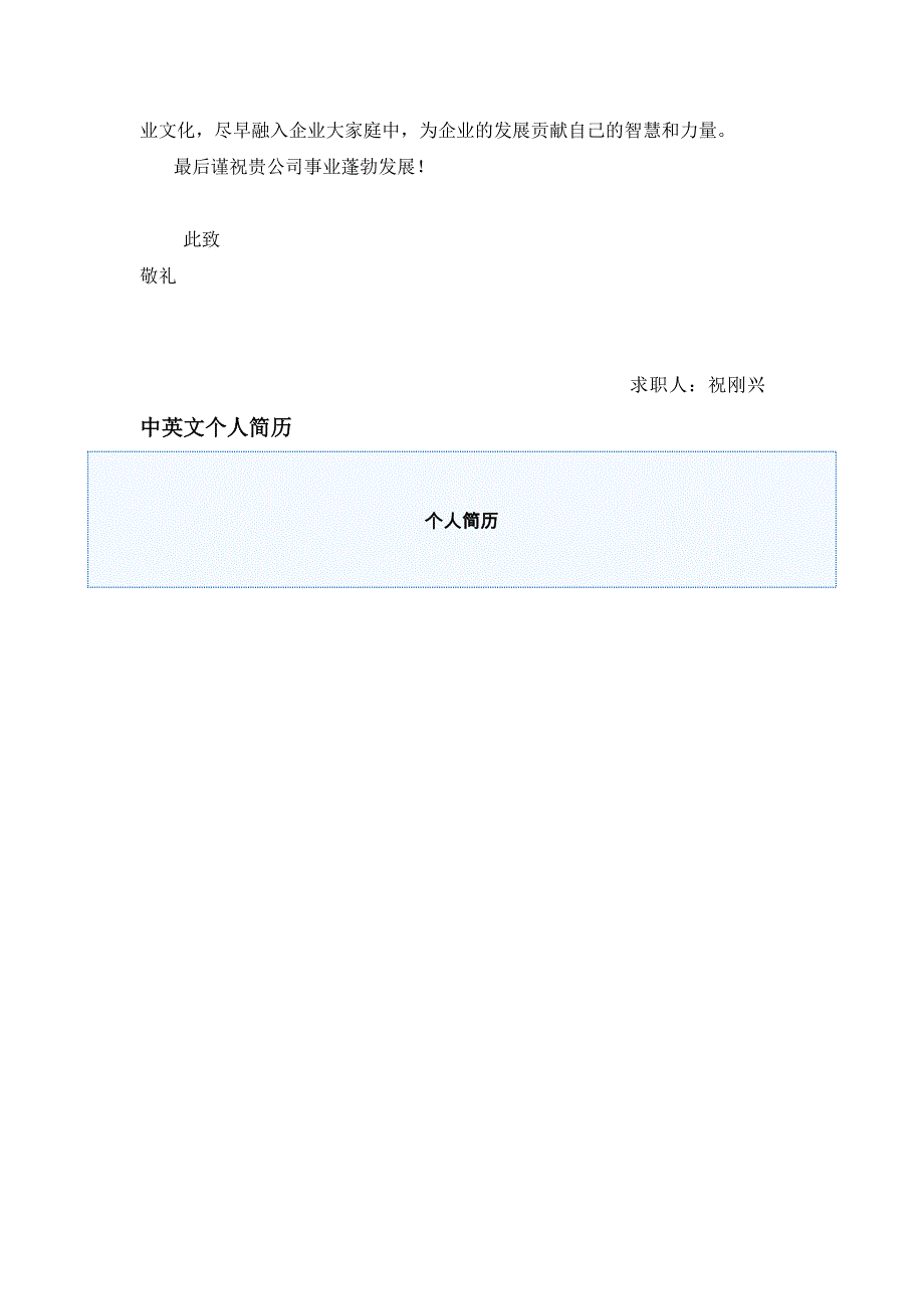 （求职简历模板）年最佳个人简历模板大全_第3页