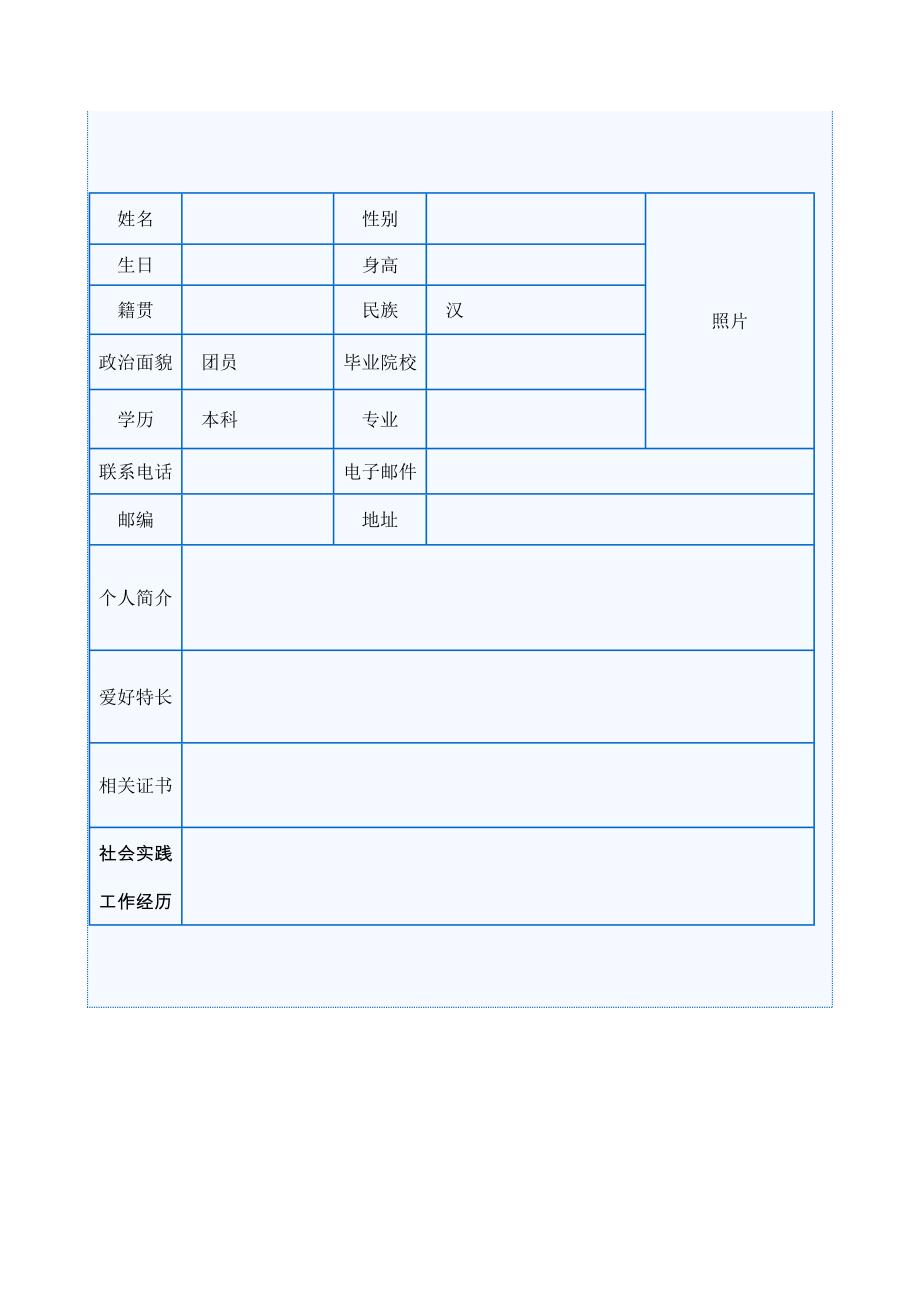 （求职简历模板）年最佳个人简历模板大全_第4页