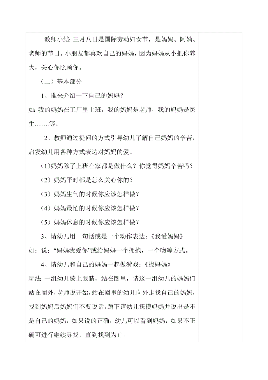 2014小班主题一教学活动备课.doc_第4页