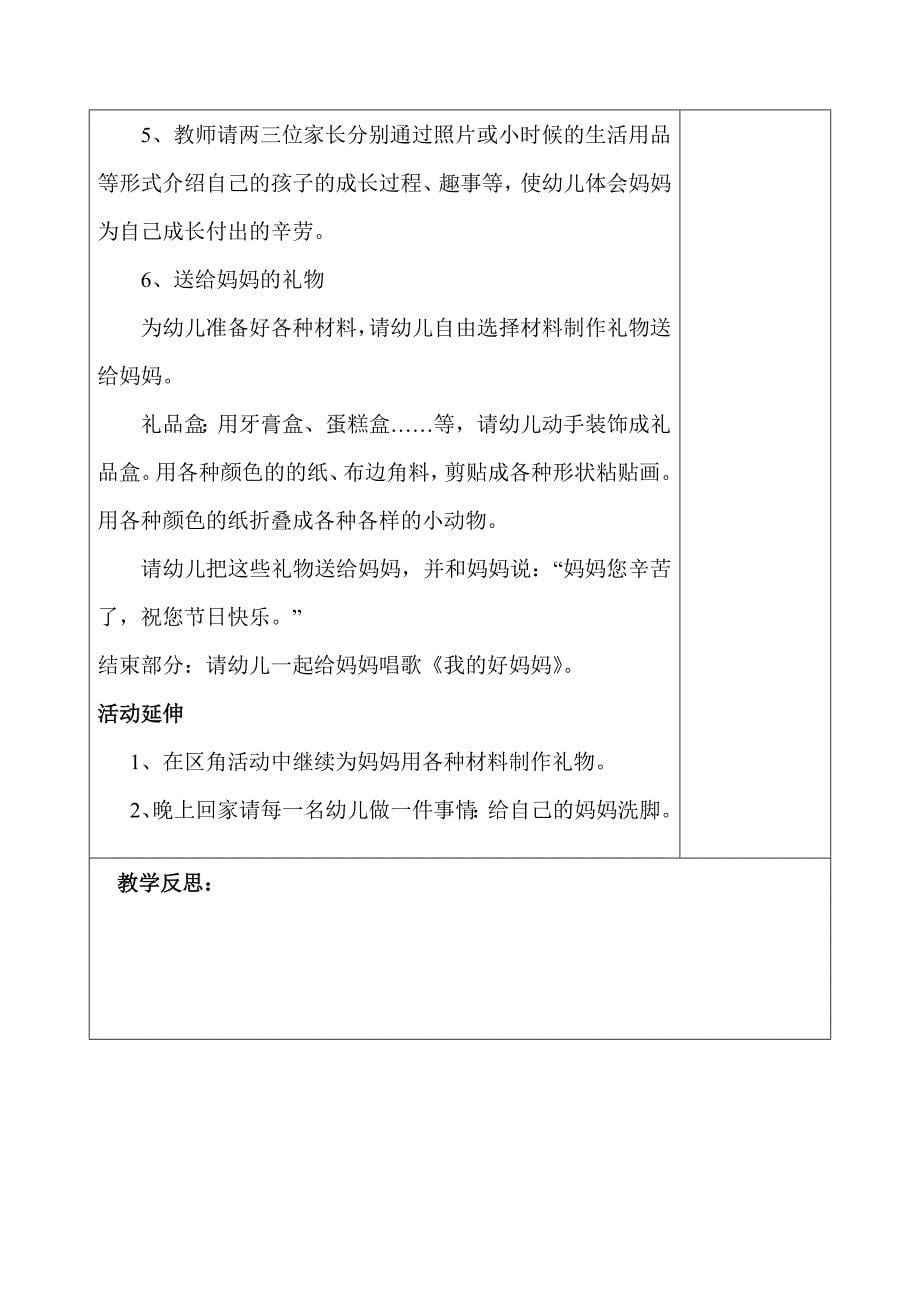 2014小班主题一教学活动备课.doc_第5页