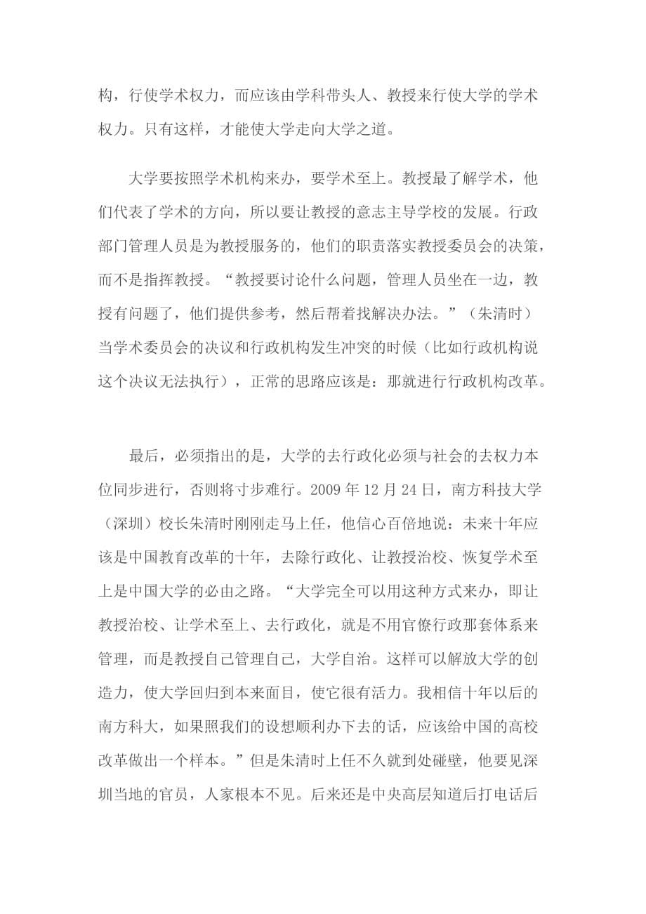 （行政管理）如何理解大学的去行政化_第5页