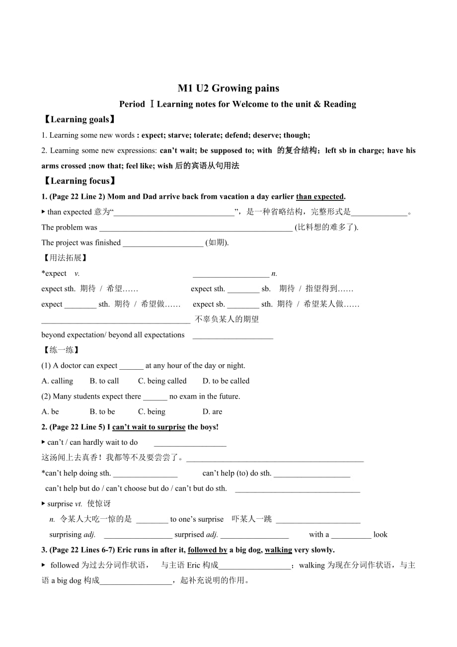 江苏省牛津译林版高中英语必修一导学案：Unit2 Growing pains Period Ⅰ Learning notes for Welcome to the unit %26 Reading_第1页