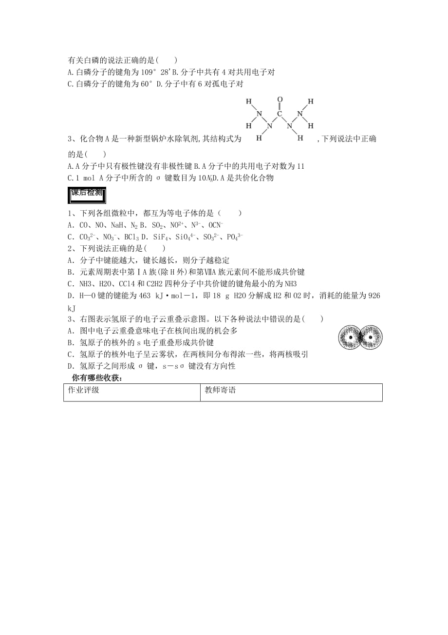 新疆阿克苏地区温宿县第二中学高中人教化学选修三导学案：第二章第一节共价键（第4课时）_第2页