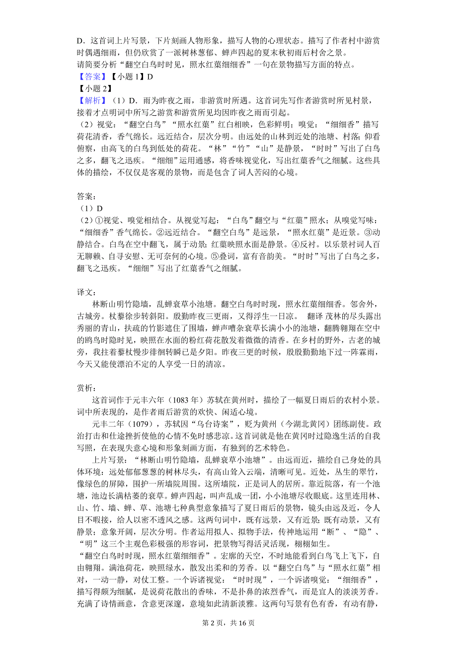 2020年甘肃省武威十八中高考语文二诊试卷（解析Word版）_第2页